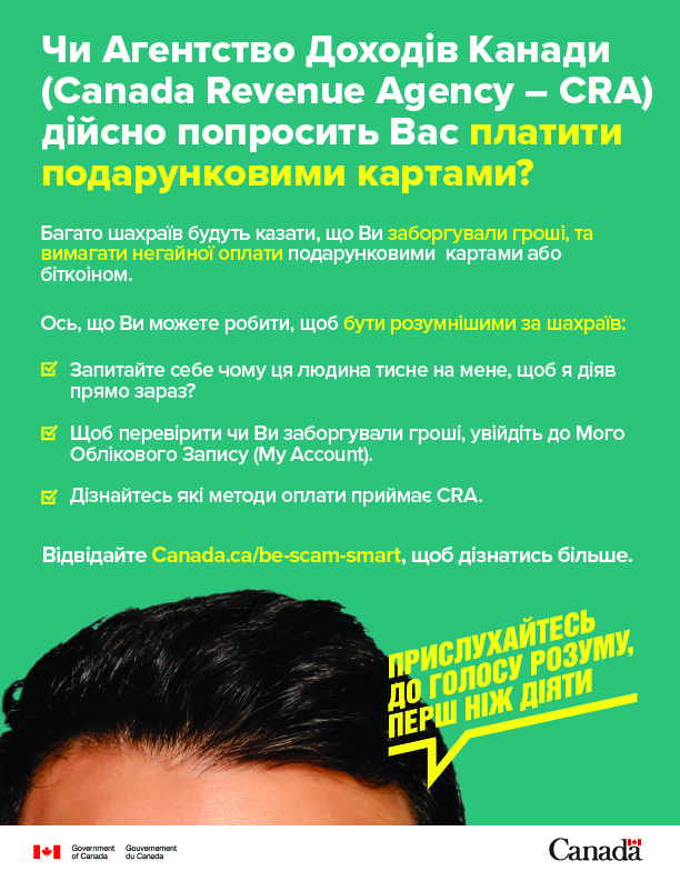 Cette affiche en Ukrainien, en format PDF et aux fins d’illustration seulement, fournit quelques conseils qui proviennent de la page Web.  