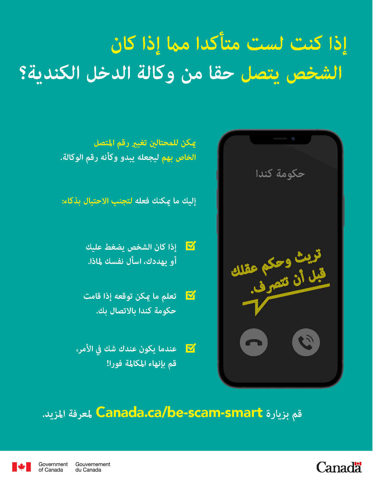 Cette affiche en arabe, en format PDF et aux fins d’illustration seulement, fournit quelques conseils qui proviennent de la page Web.