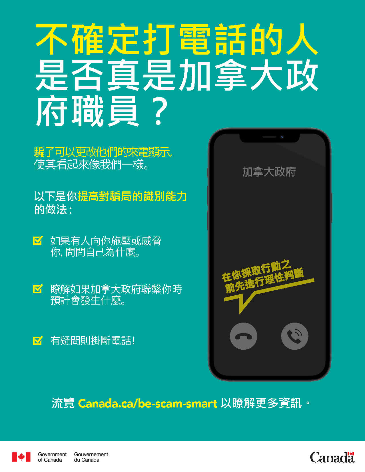 Cette affiche en Chinois Traditionnel, en format PDF et aux fins d’illustration seulement, fournit quelques conseils qui proviennent de la page Web.
