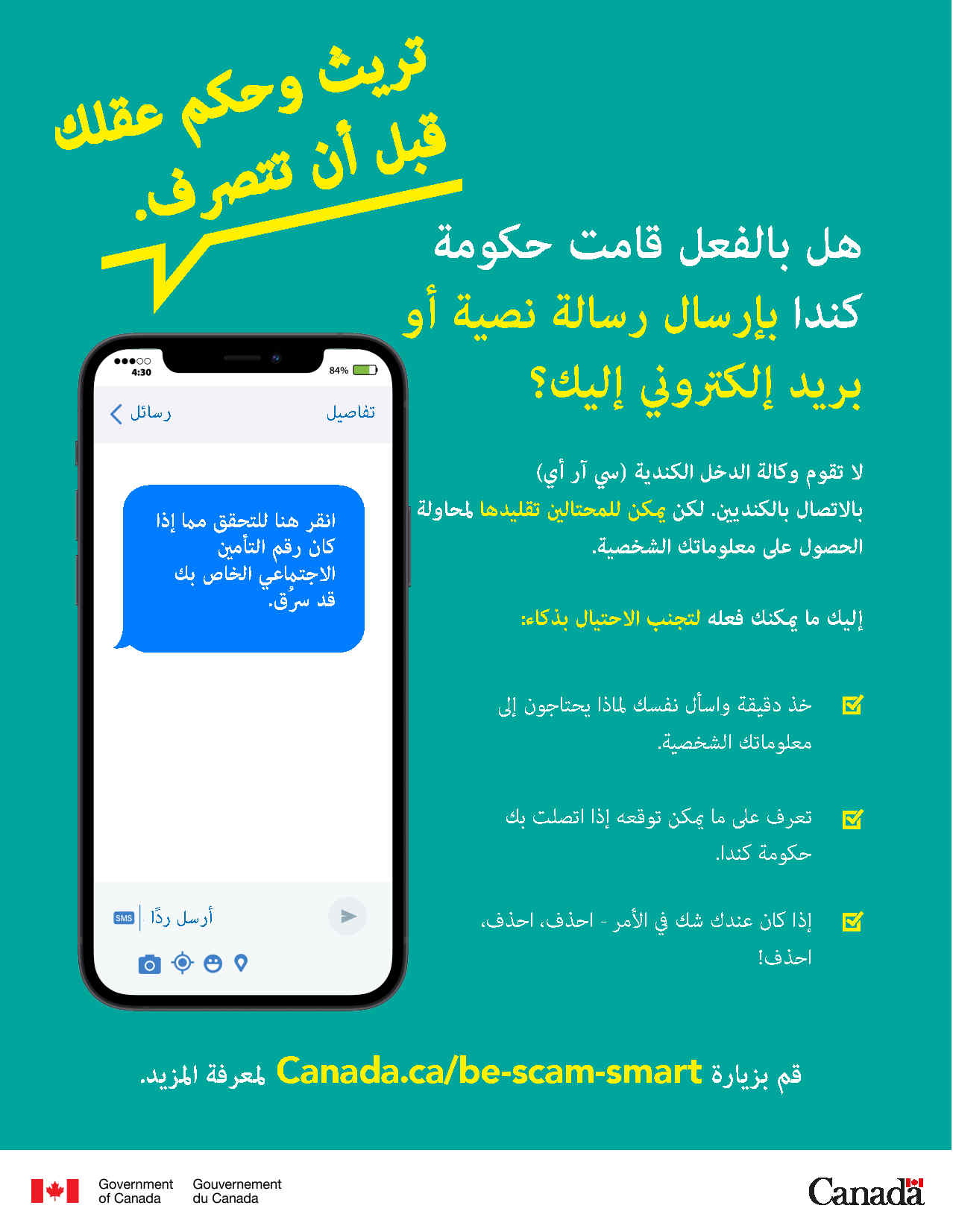 Cette affiche en arabe, en format PDF et aux fins d’illustration seulement, fournit quelques conseils qui proviennent de la page Web.