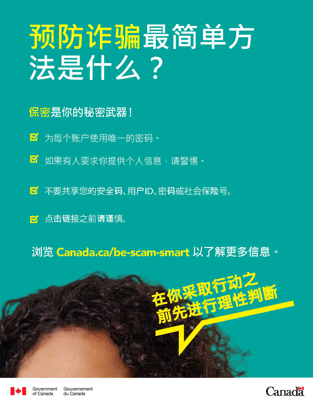 Cette affiche en Chinois Simplifié, en format PDF et aux fins d’illustration seulement, fournit quelques conseils qui proviennent de la page Web.