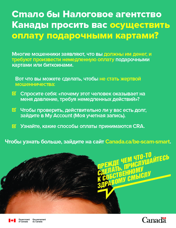 Cette affiche en Russe, en format PDF et aux fins d’illustration seulement, fournit quelques conseils qui proviennent de la page Web.  
