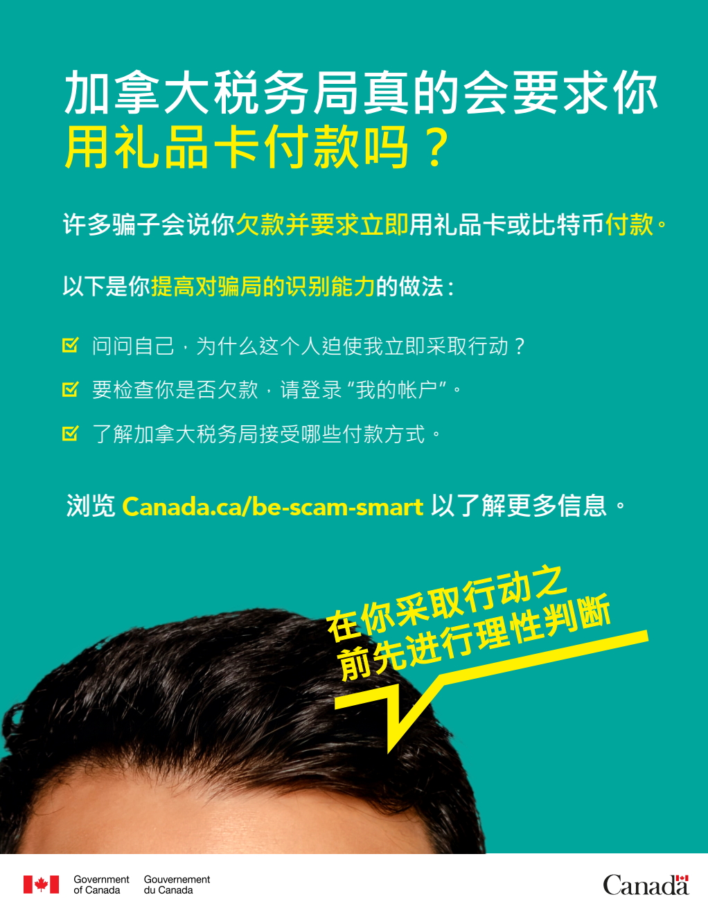 Cette affiche en Chinois Simplifié, en format PDF et aux fins d’illustration seulement, fournit quelques conseils qui proviennent de la page Web.  