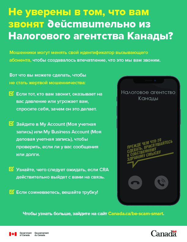 Cette affiche en Russe, en format PDF et aux fins d’illustration seulement, fournit quelques conseils qui proviennent de la page Web.