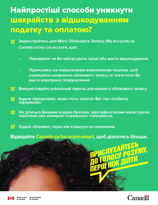 Cette affiche en Ukrainien, en format PDF et aux fins d’illustration seulement, fournit quelques conseils qui proviennent de la page Web.